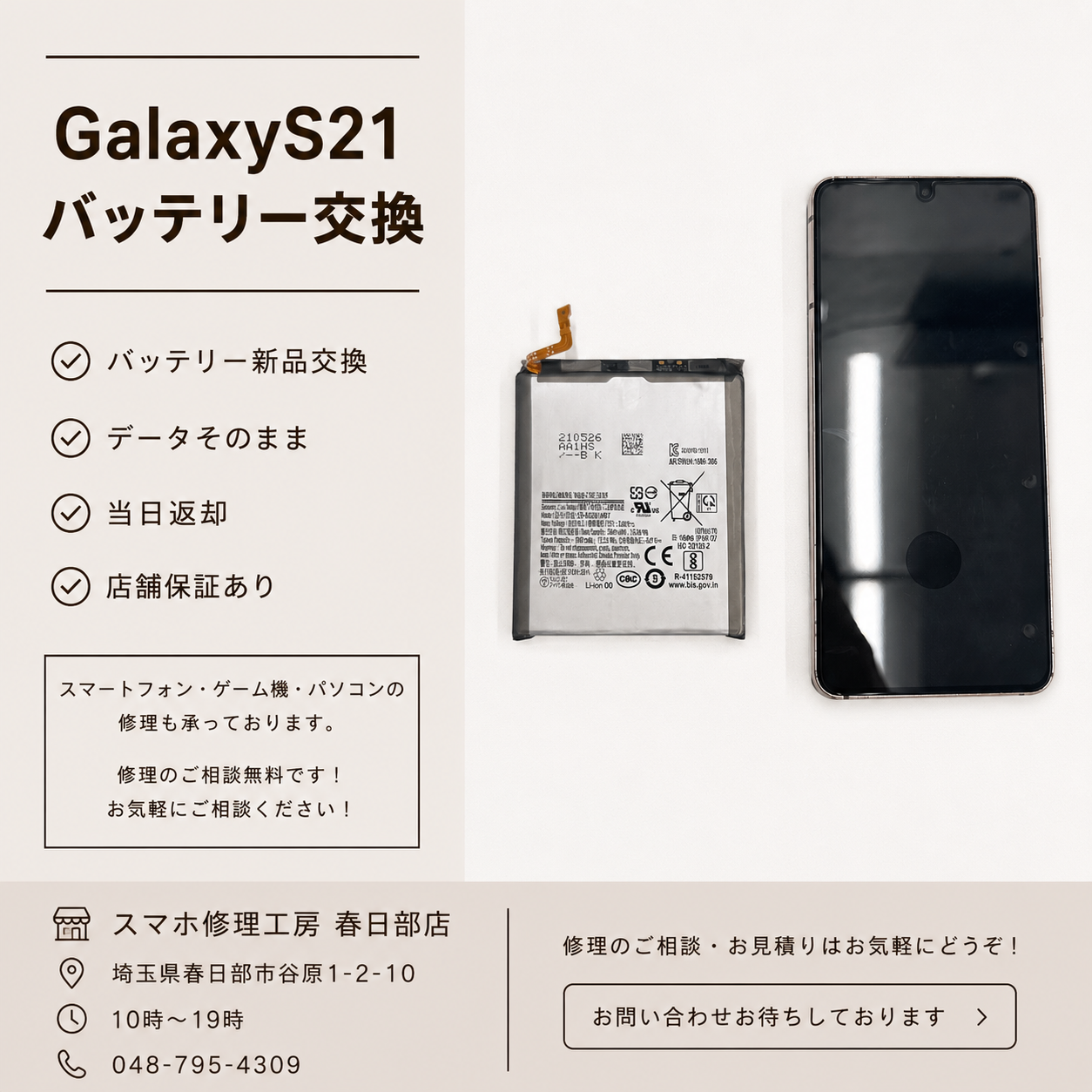 GalaxyS21バッテリー交換（ギャラクシー）